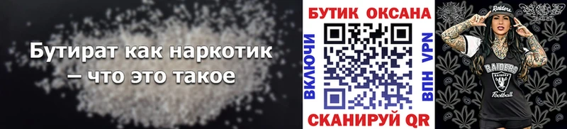Бутират 1.4BDO Сунжа