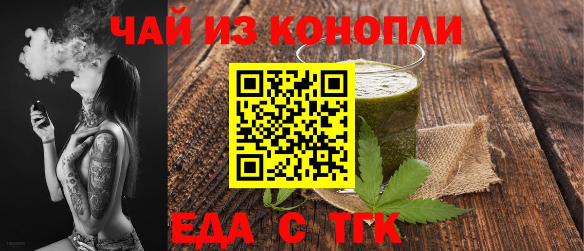 Еда ТГК конопля  Вход с VPN  Сунжа 