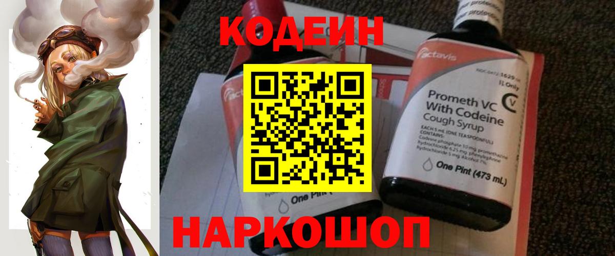 Codein Purple Drank  Сунжа  Codein напиток Lean (лин) 