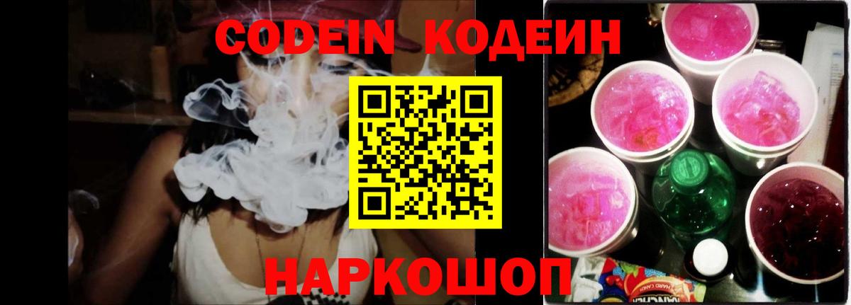 Кодеиновый сироп Lean Purple Drank Сунжа