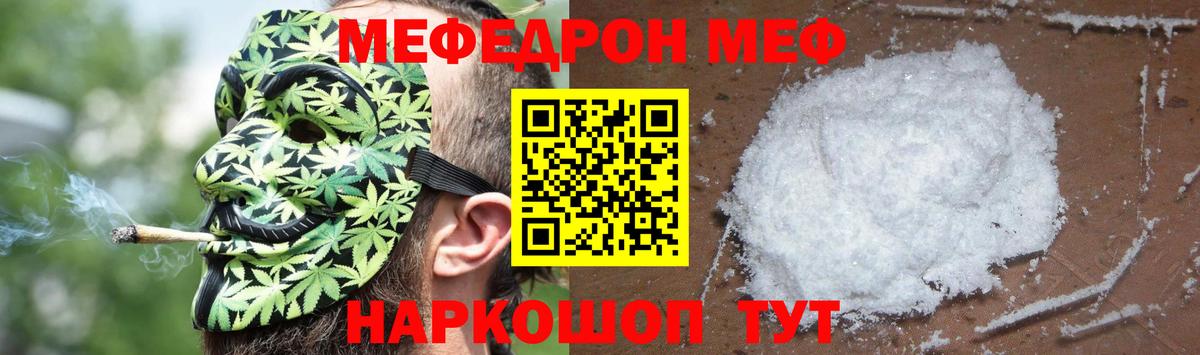 Мефедрон  Сунжа  МЯУ-МЯУ mephedrone  МЯУ-МЯУ мука  Меф 