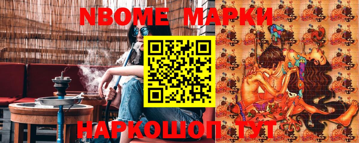 Марки 25I-NBOMe 1,5мг Сунжа