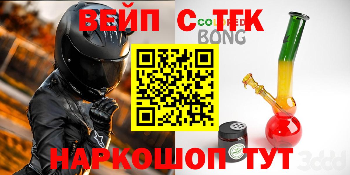 ТГК вейп с тгк  Вход с VPN  Сунжа  Дистиллят ТГК концентрат 